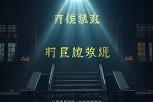 《空白频道》老电视雪花屏剧照